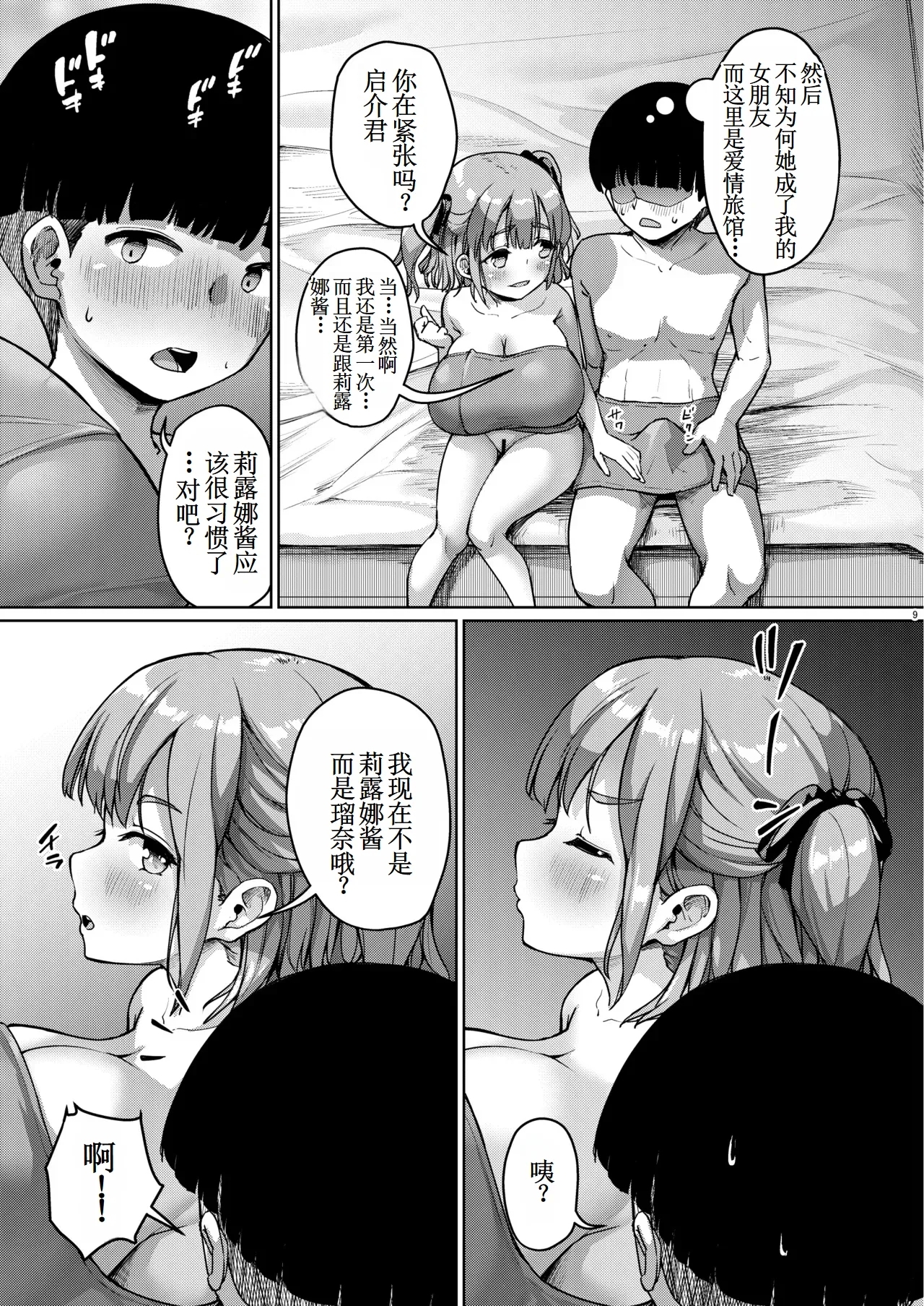 Chiisana Kanojo wa AV Jou 8