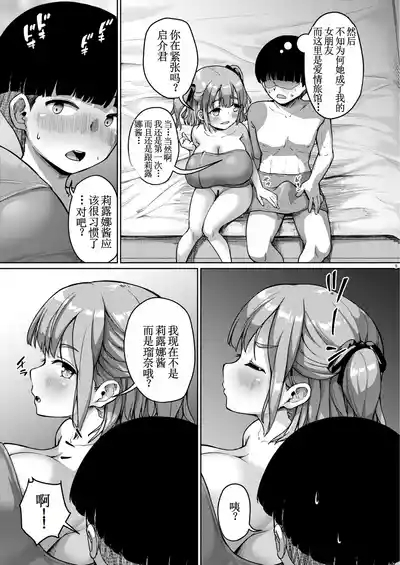 Chiisana Kanojo wa AV Jou 8