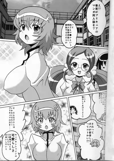 Kyuatto Sunshine 3