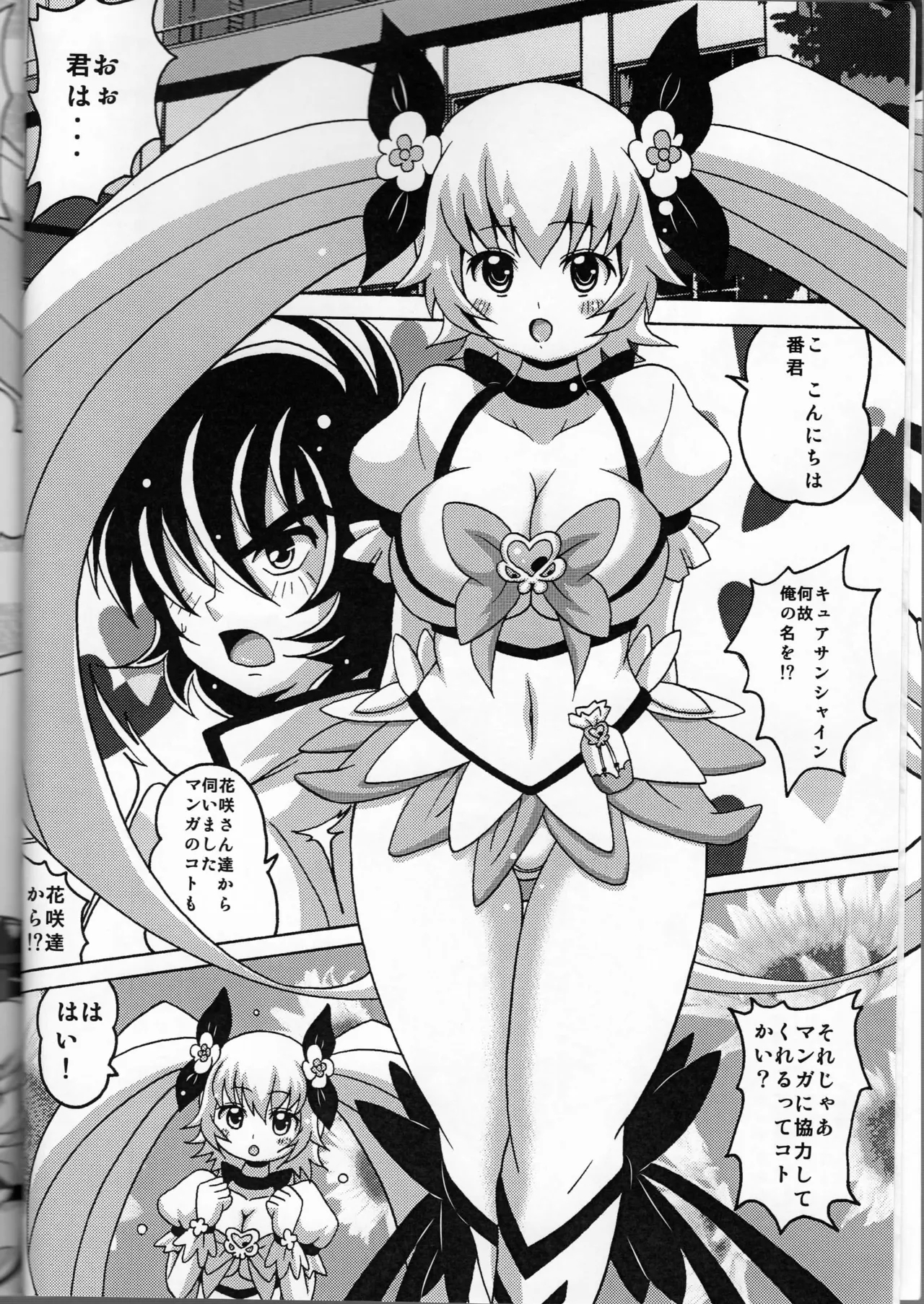 Kyuatto Sunshine - Page 5