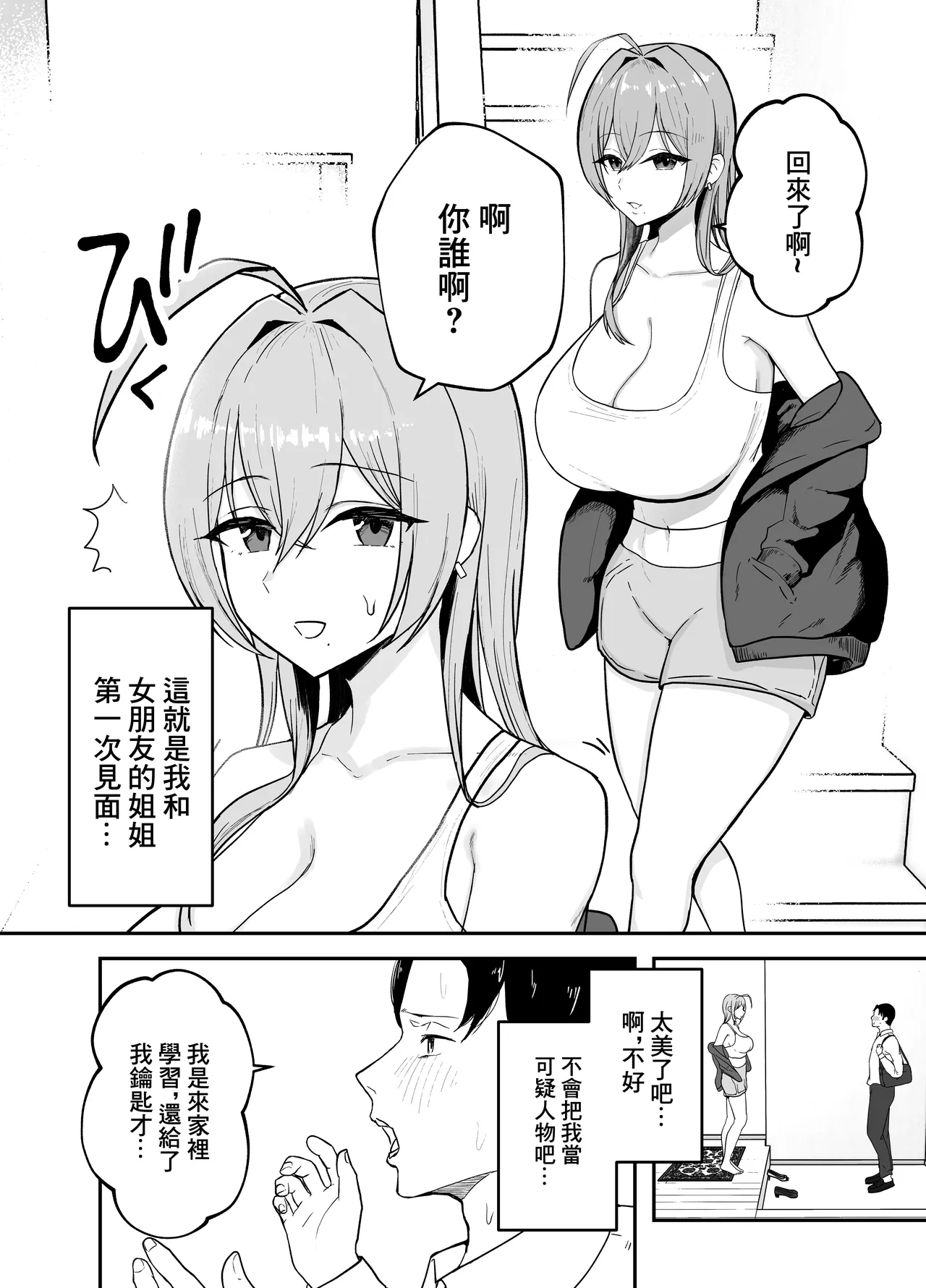 抜いてくれる彼女の爆乳姉ちゃん - Page 3