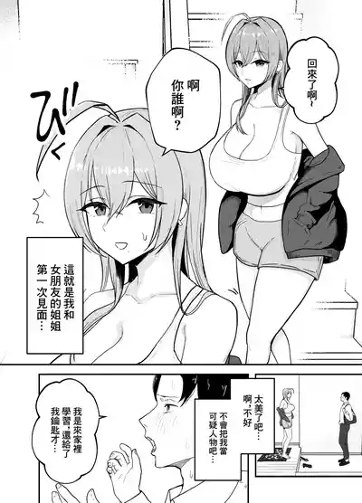抜いてくれる彼女の爆乳姉ちゃん 2