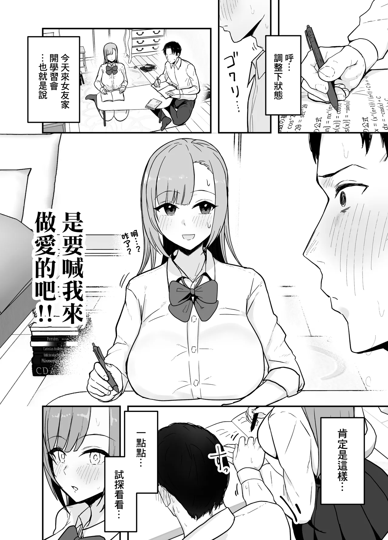 抜いてくれる彼女の爆乳姉ちゃん - Page 5