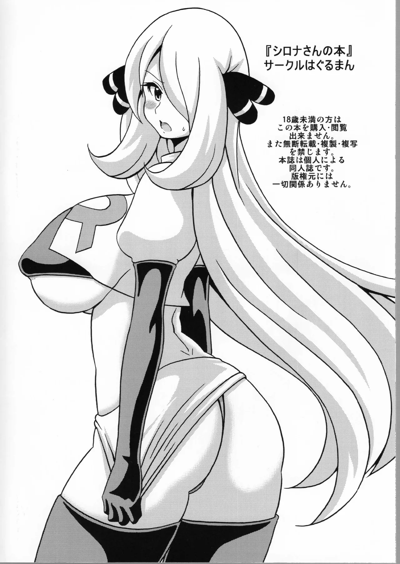 Shirona-san no Hon - Page 16