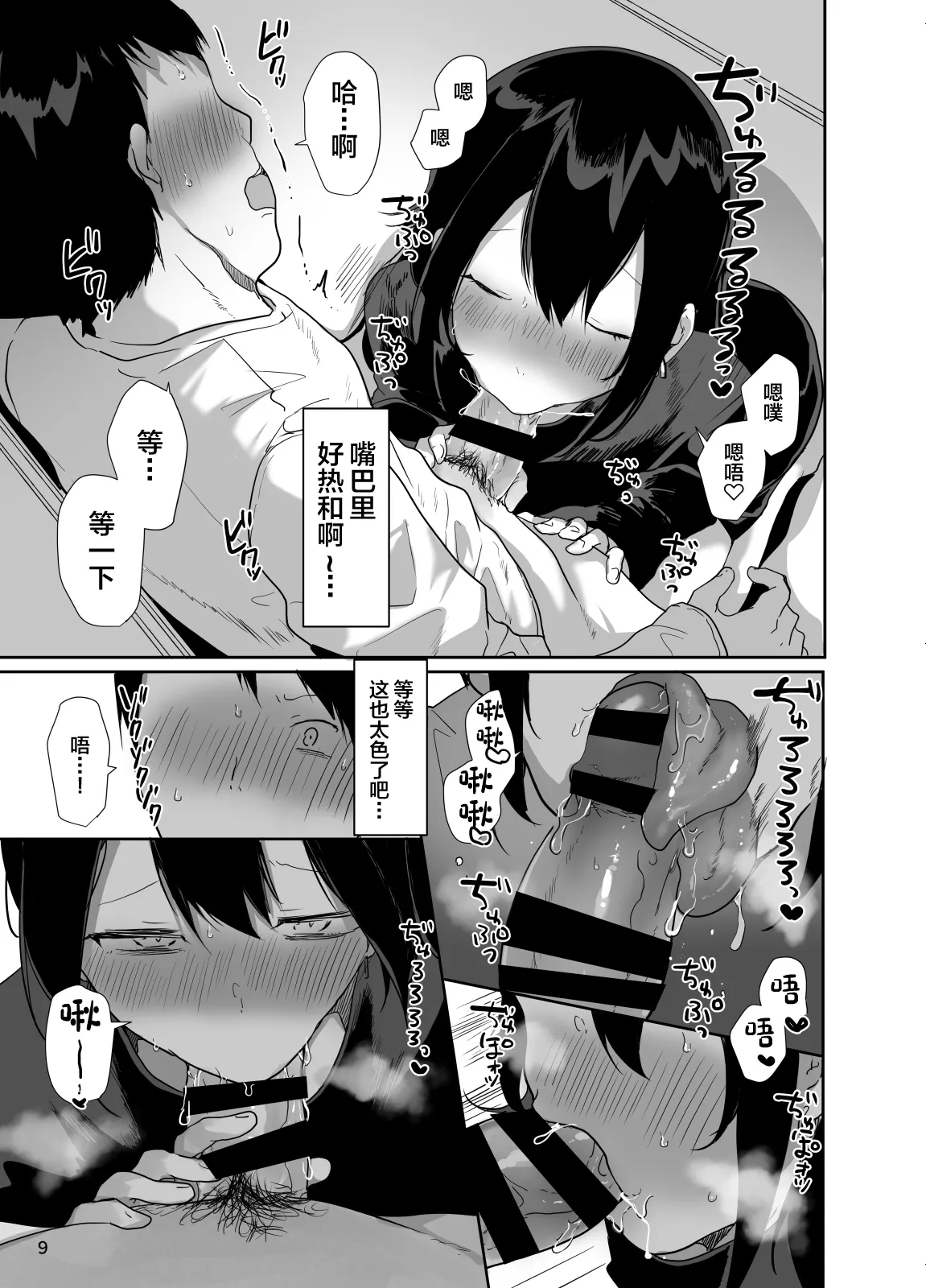 Ore no Kokoro Guchagucha ni Shite Kuru Josou Danshi 9