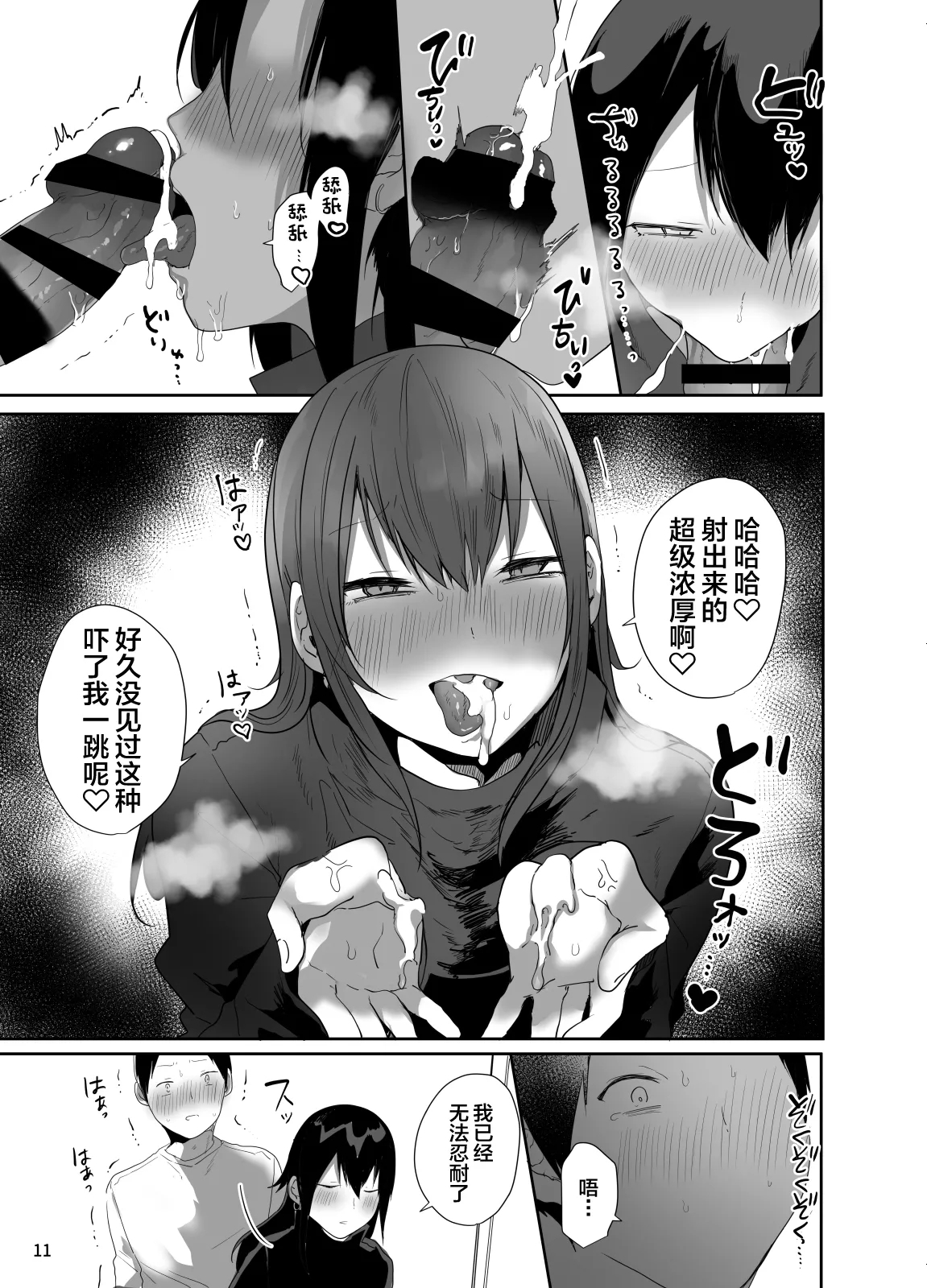 Ore no Kokoro Guchagucha ni Shite Kuru Josou Danshi 11