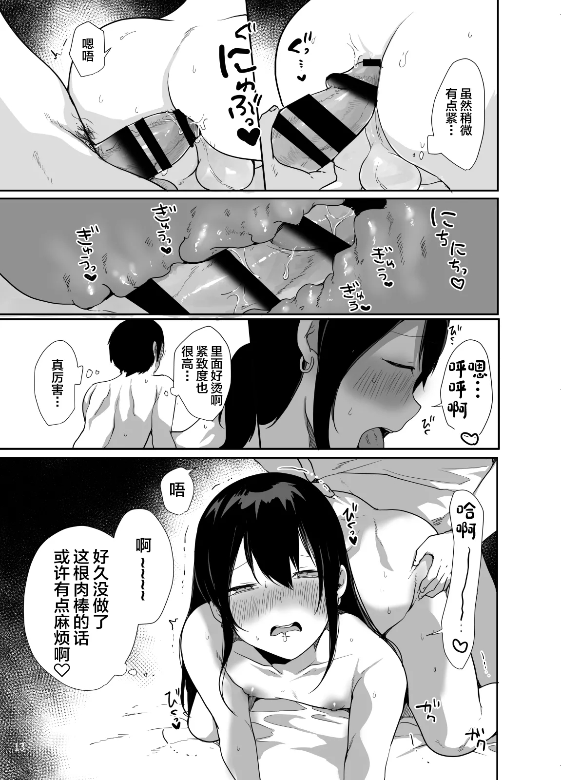 Ore no Kokoro Guchagucha ni Shite Kuru Josou Danshi 13