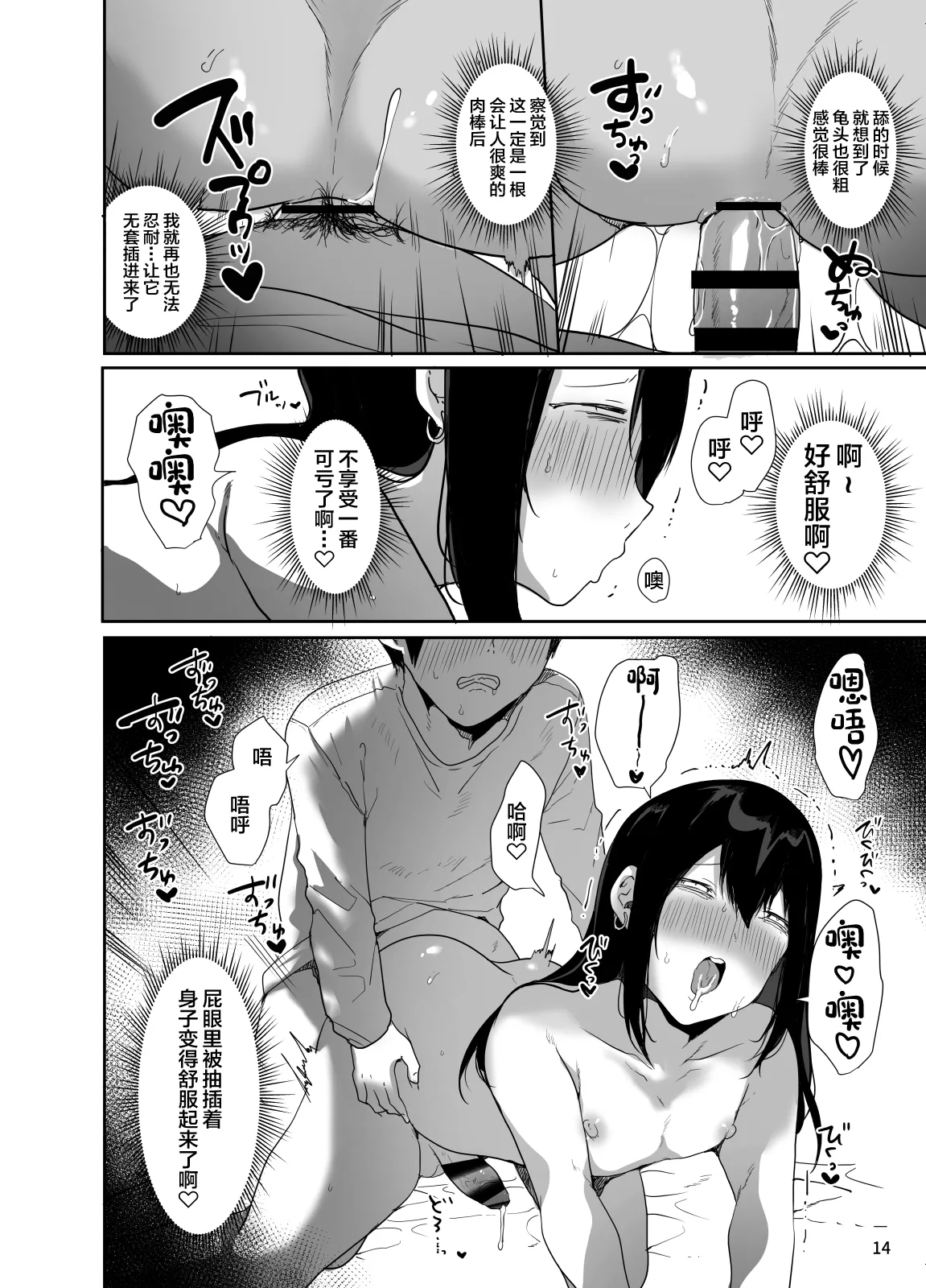 Ore no Kokoro Guchagucha ni Shite Kuru Josou Danshi 14