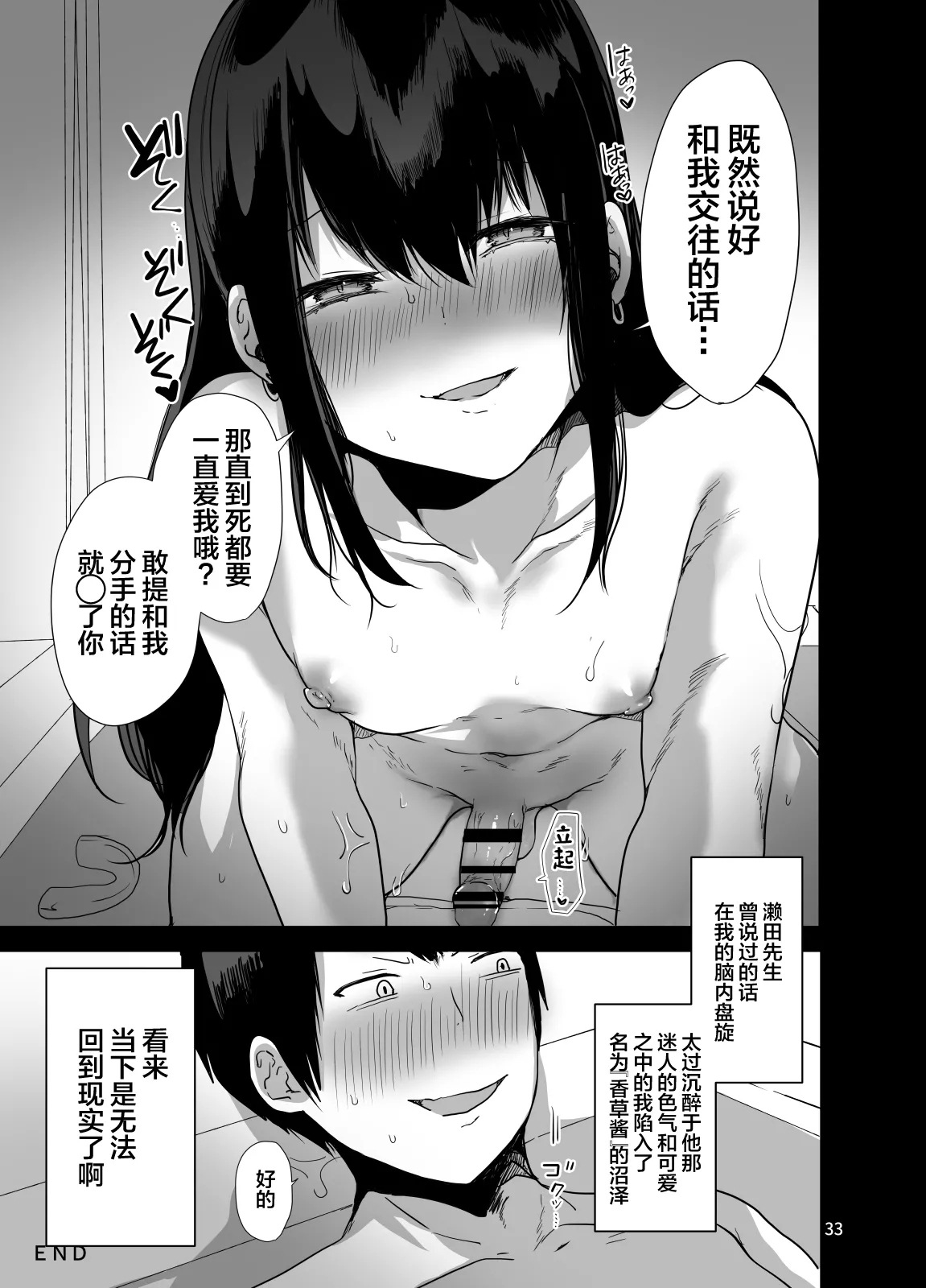 Ore no Kokoro Guchagucha ni Shite Kuru Josou Danshi 33