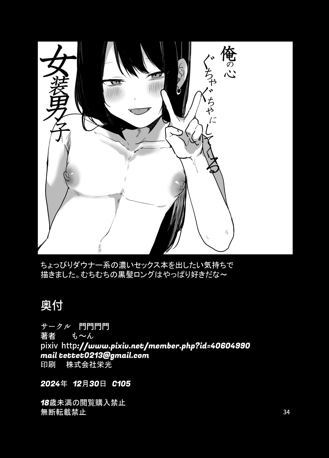 Ore no Kokoro Guchagucha ni Shite Kuru Josou Danshi 34