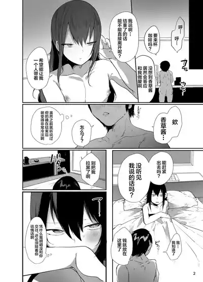 Ore no Kokoro Guchagucha ni Shite Kuru Josou Danshi 2
