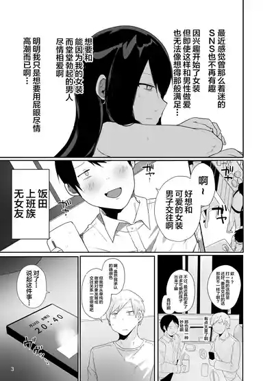 Ore no Kokoro Guchagucha ni Shite Kuru Josou Danshi 3