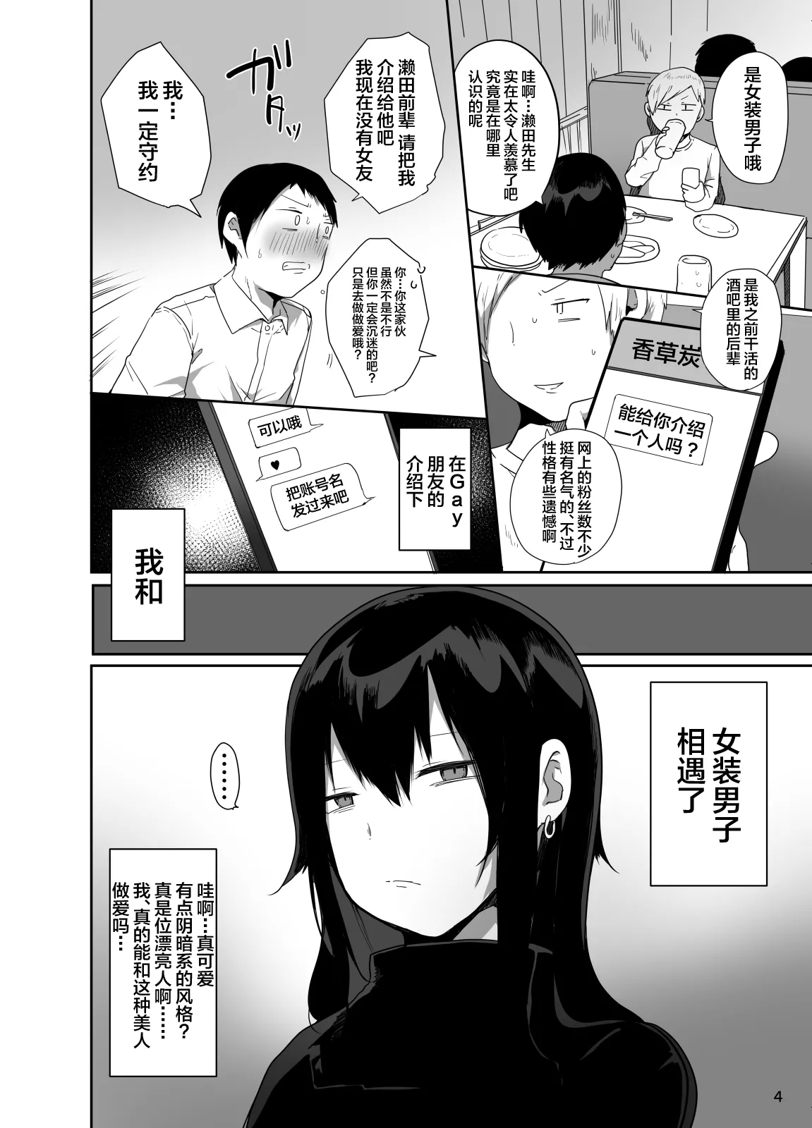 Ore no Kokoro Guchagucha ni Shite Kuru Josou Danshi 4