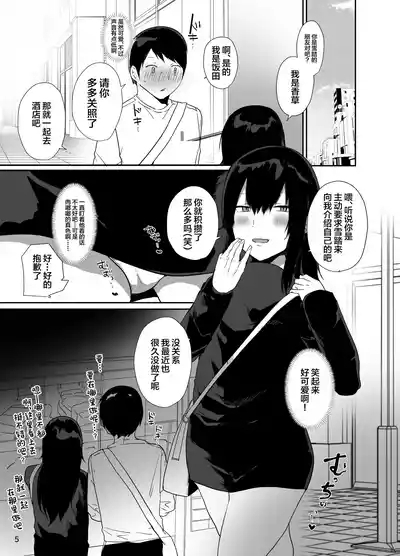 Ore no Kokoro Guchagucha ni Shite Kuru Josou Danshi 5