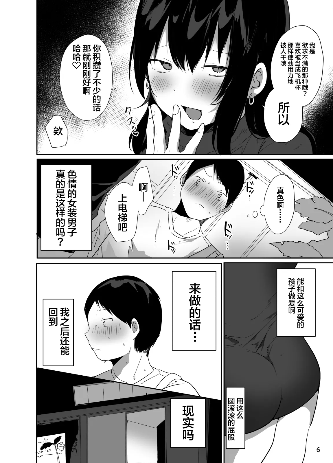 Ore no Kokoro Guchagucha ni Shite Kuru Josou Danshi 6