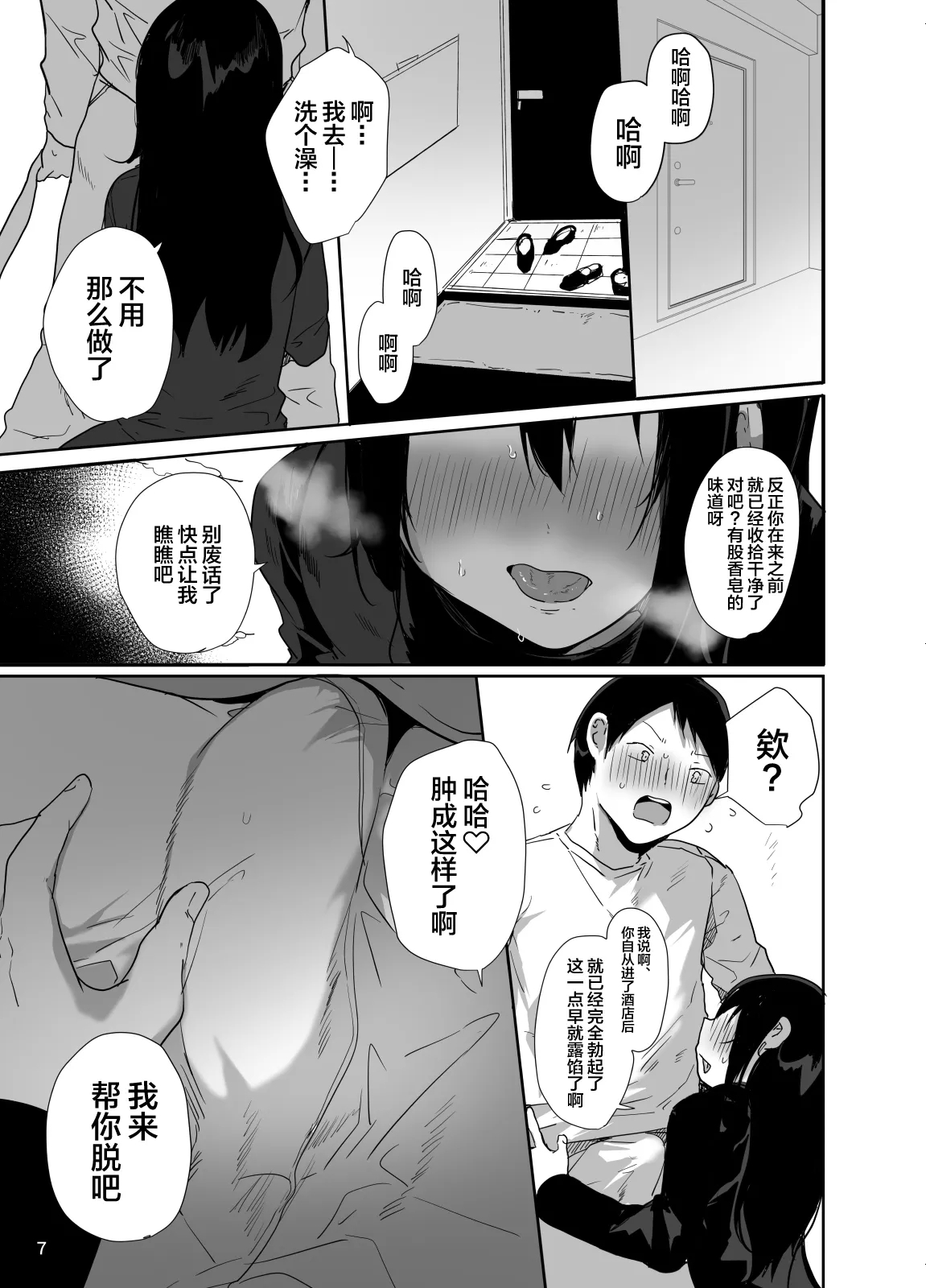 Ore no Kokoro Guchagucha ni Shite Kuru Josou Danshi 7