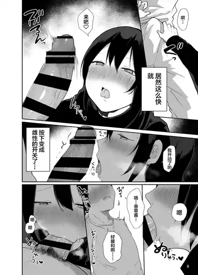 Ore no Kokoro Guchagucha ni Shite Kuru Josou Danshi 8