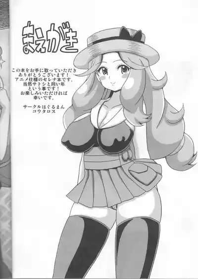 Serena no Y Hon 1