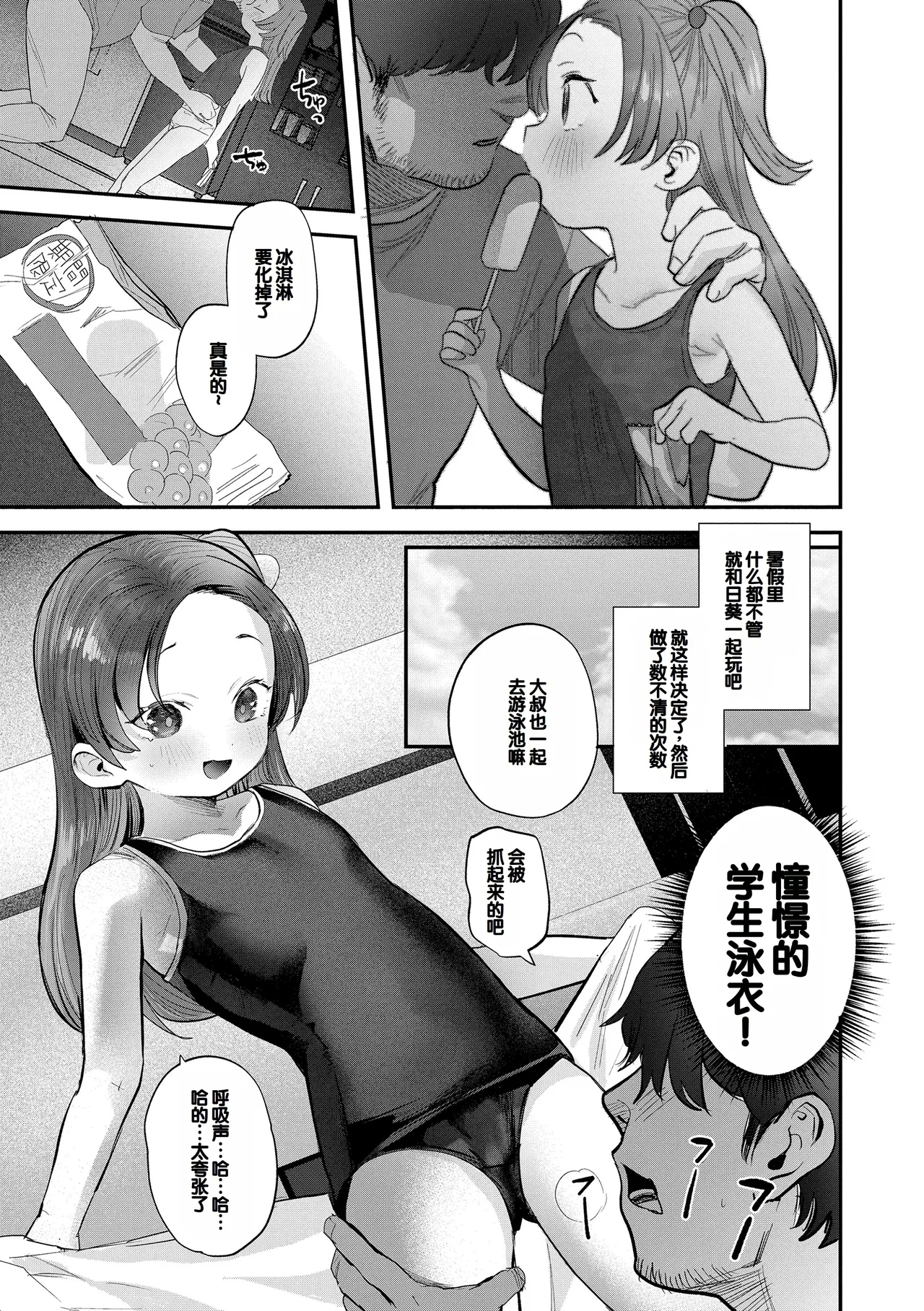 Chiisa na Ko no Koi - Page 15