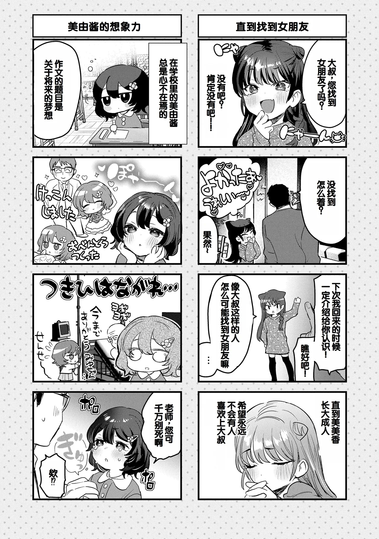 Chiisa na Ko no Koi - Page 176