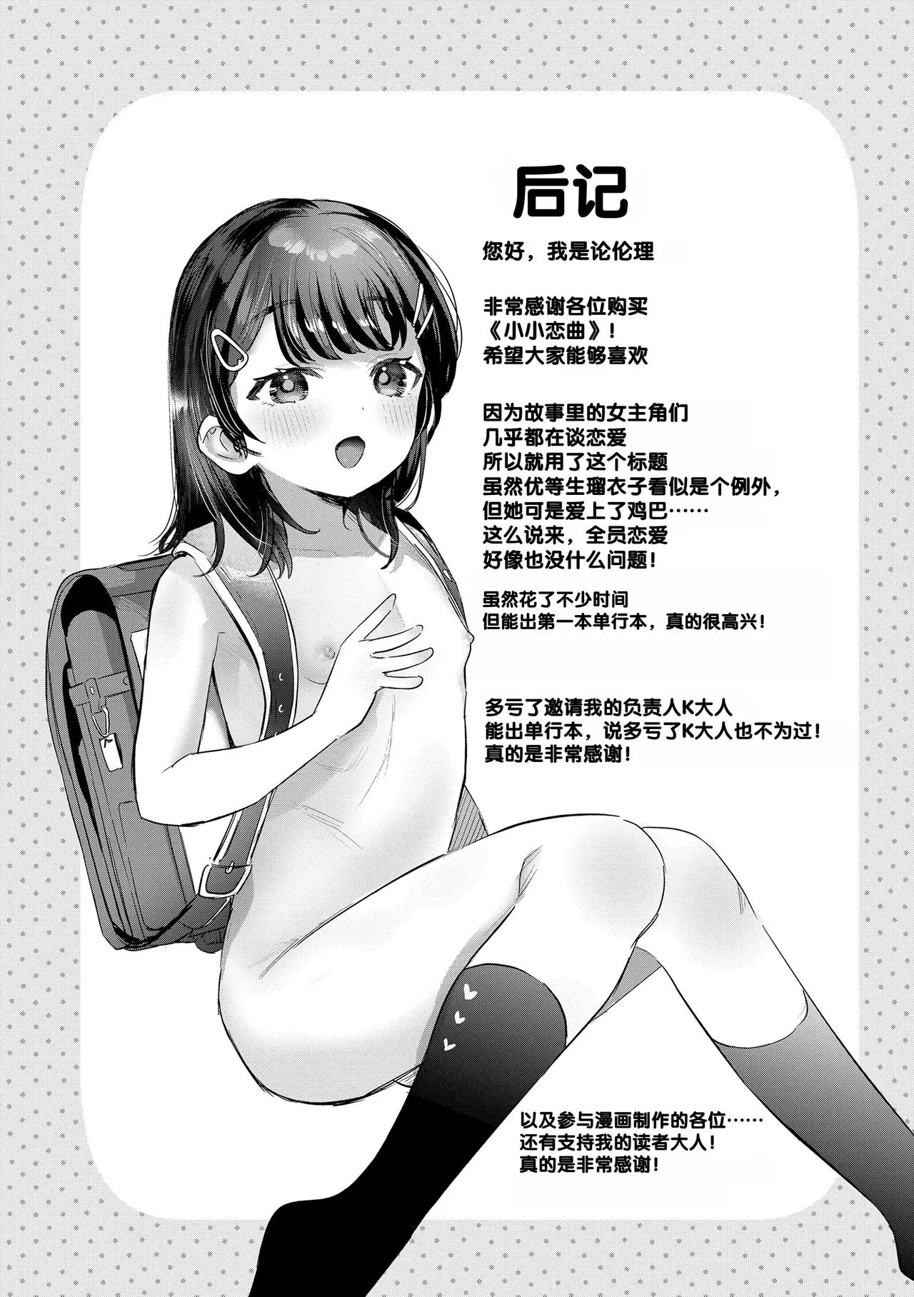 Chiisa na Ko no Koi - Page 177