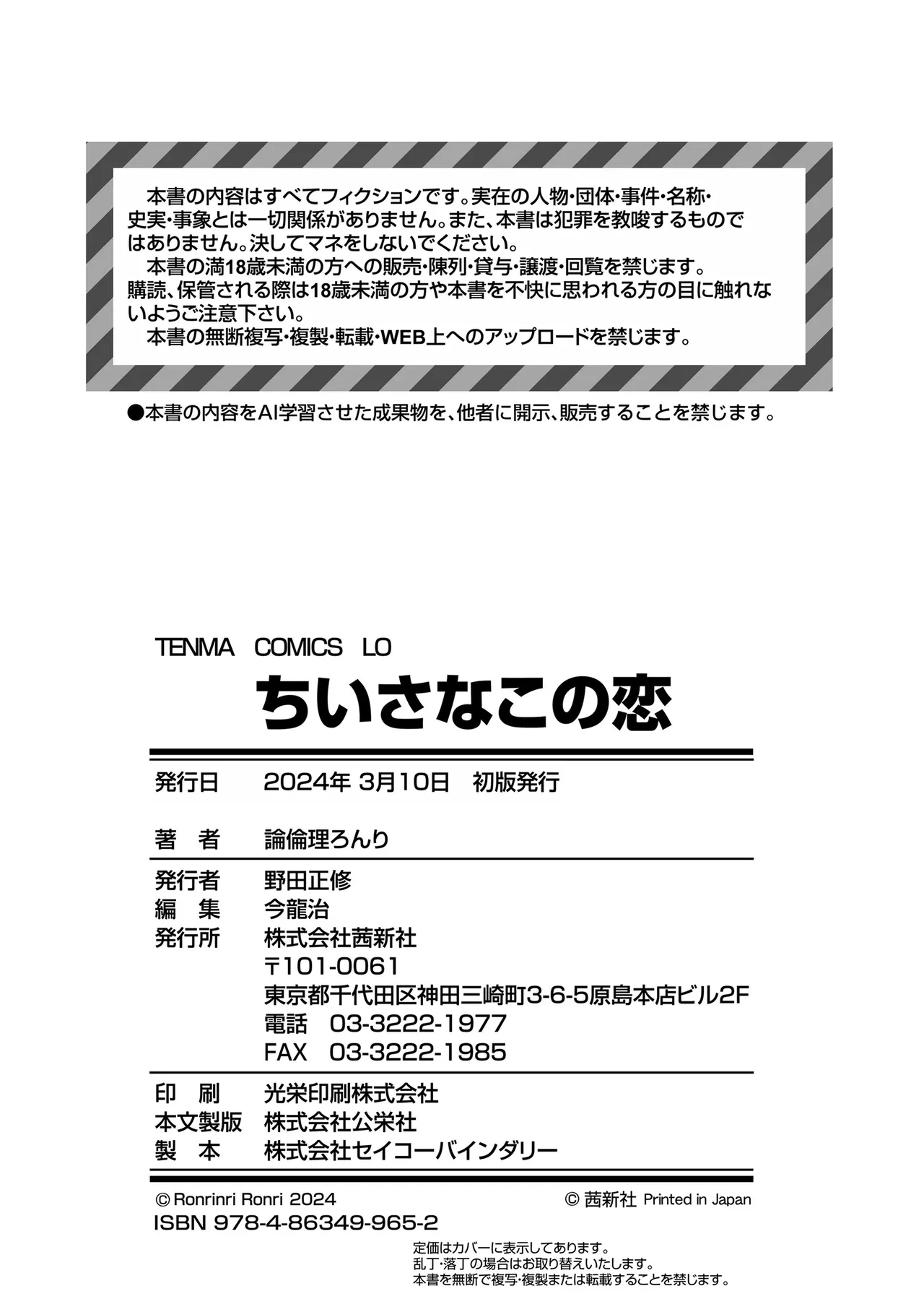 Chiisa na Ko no Koi - Page 178