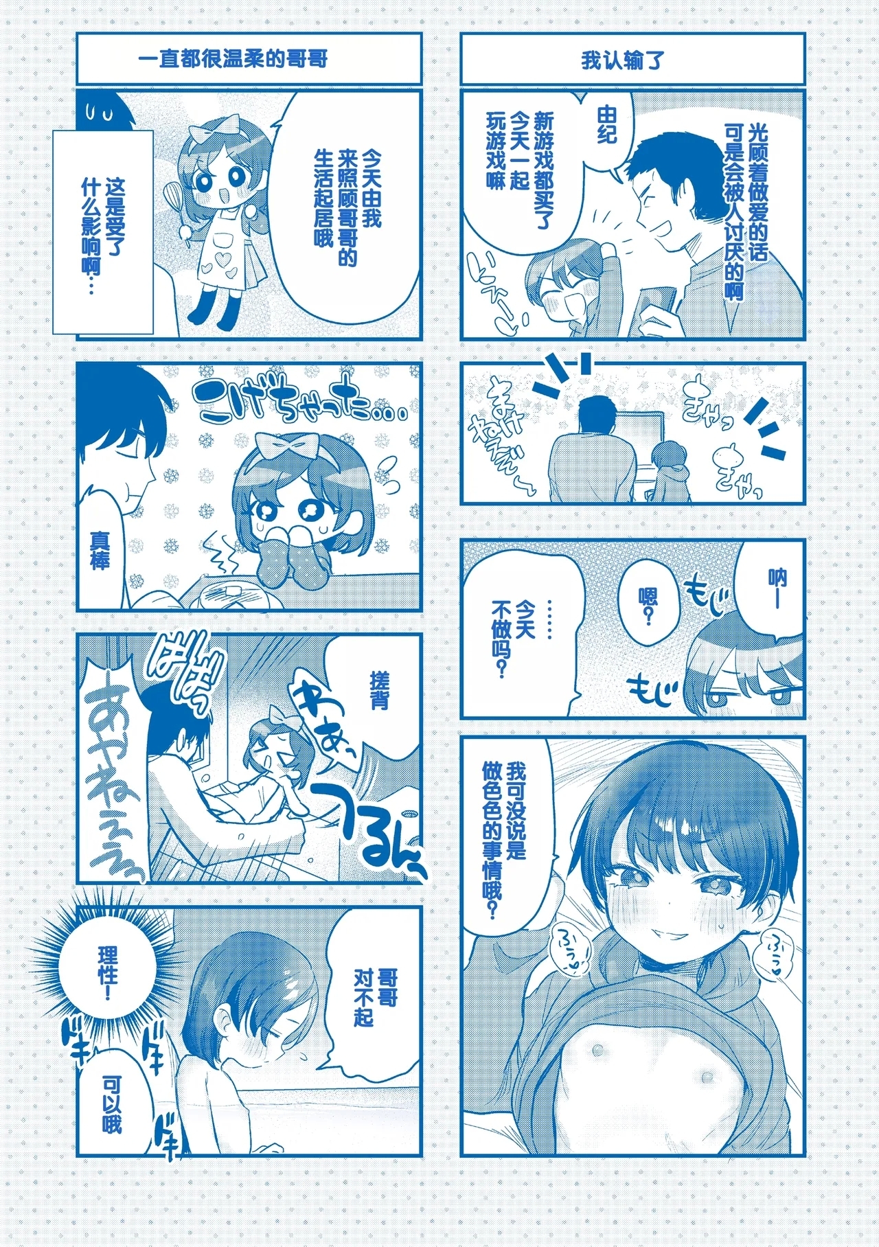 Chiisa na Ko no Koi - Page 180