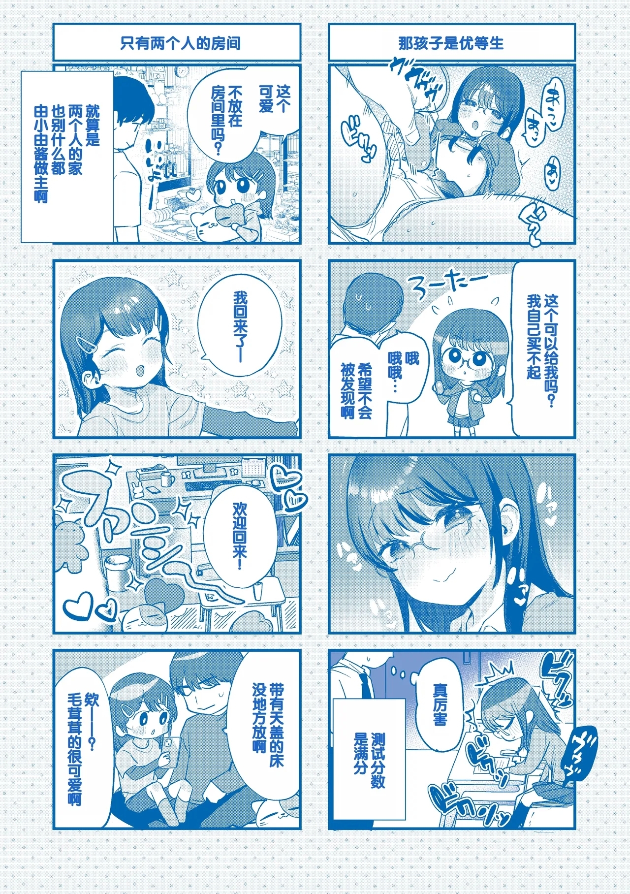 Chiisa na Ko no Koi - Page 181