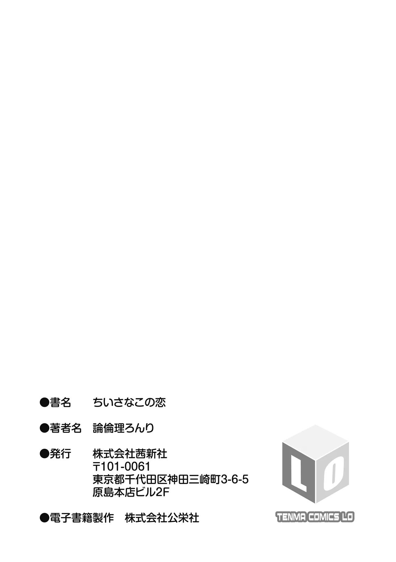 Chiisa na Ko no Koi - Page 183