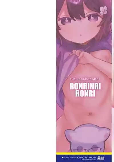 Chiisa na Ko no Koi 1