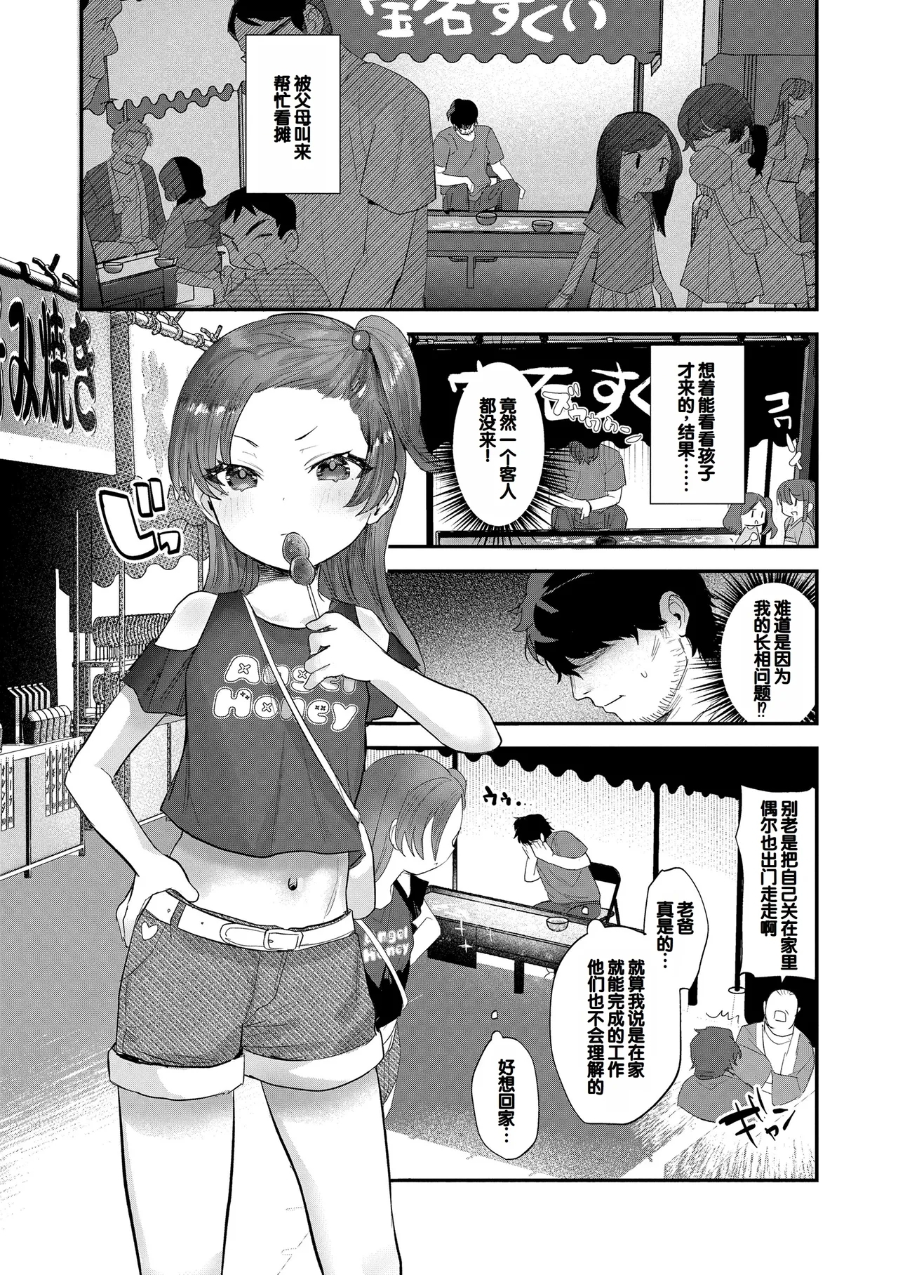 Chiisa na Ko no Koi - Page 5