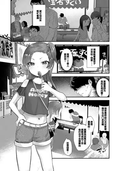Chiisa na Ko no Koi 4
