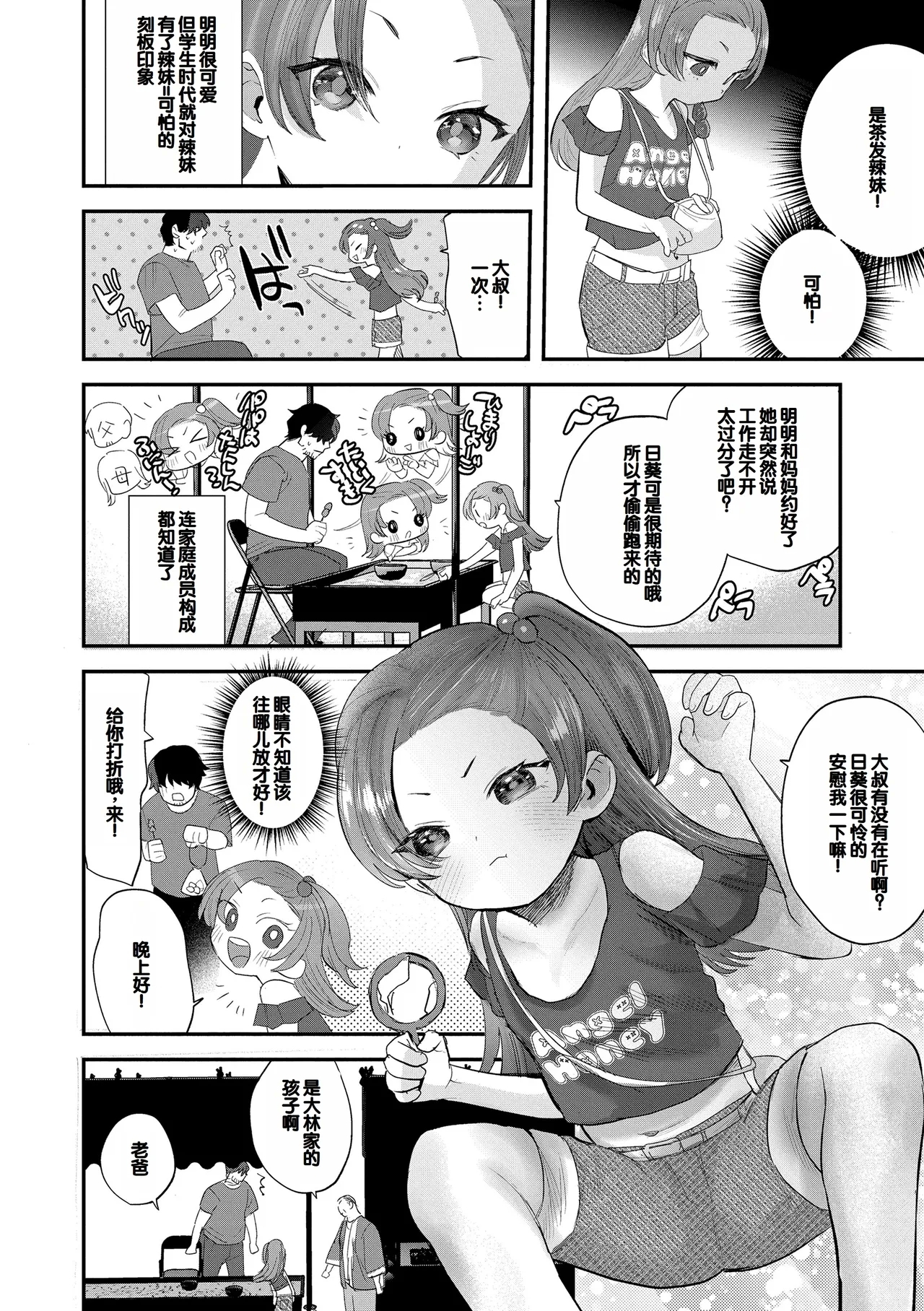 Chiisa na Ko no Koi - Page 6
