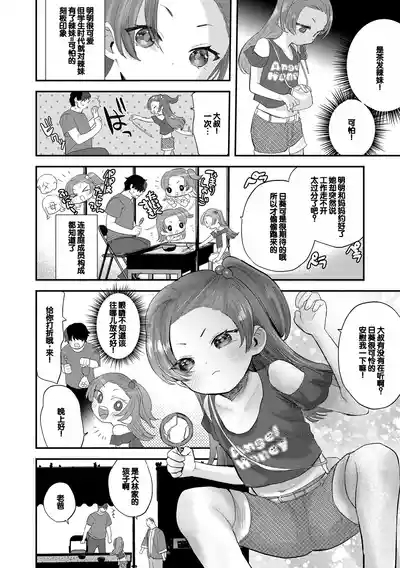 Chiisa na Ko no Koi 5