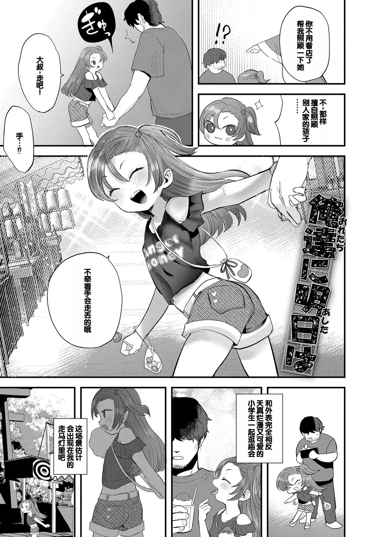 Chiisa na Ko no Koi - Page 7