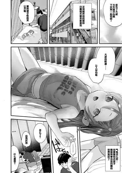 Chiisa na Ko no Koi 7