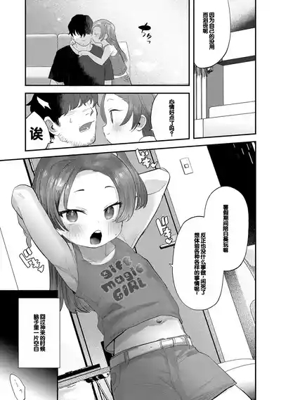 Chiisa na Ko no Koi 8