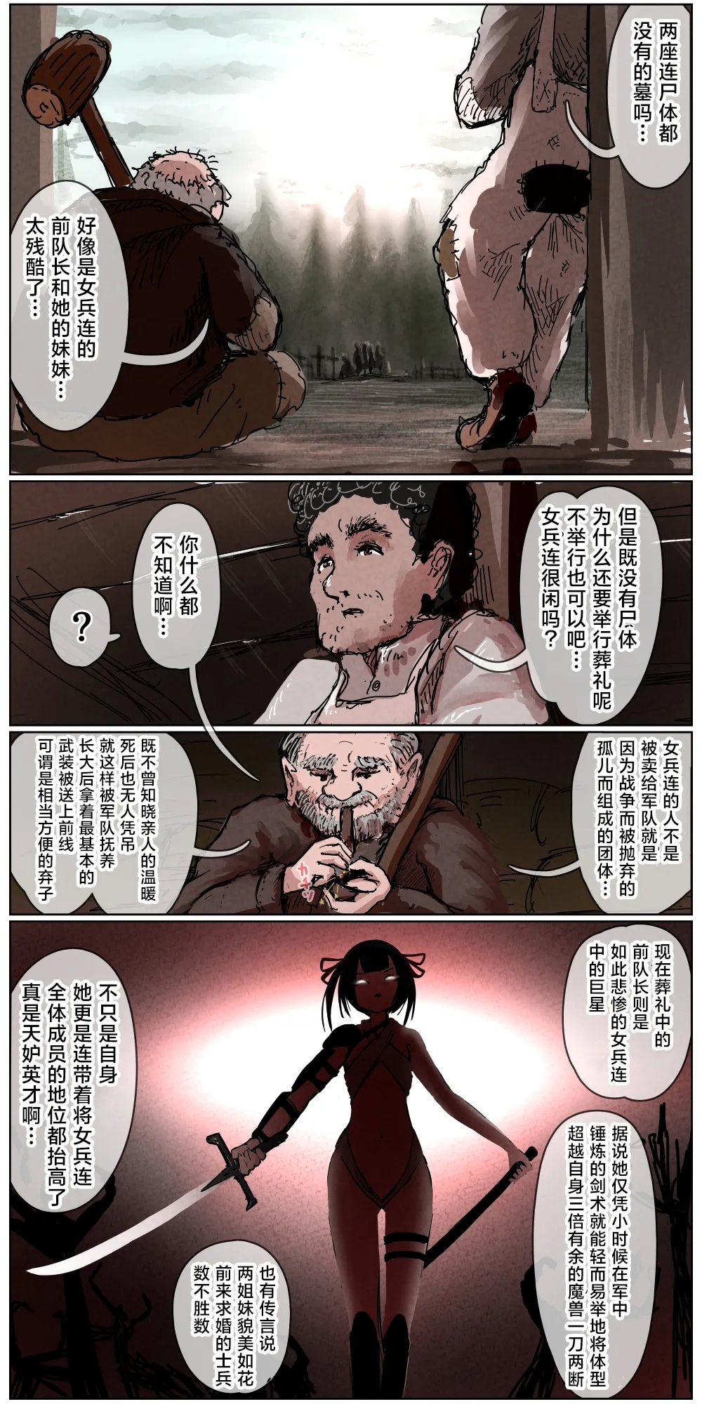 Haiboku Kenshi ~ Shuujin to Natta Onna Kenshi ga Seiteki Goumon Sarechau Hanashi - Page 3