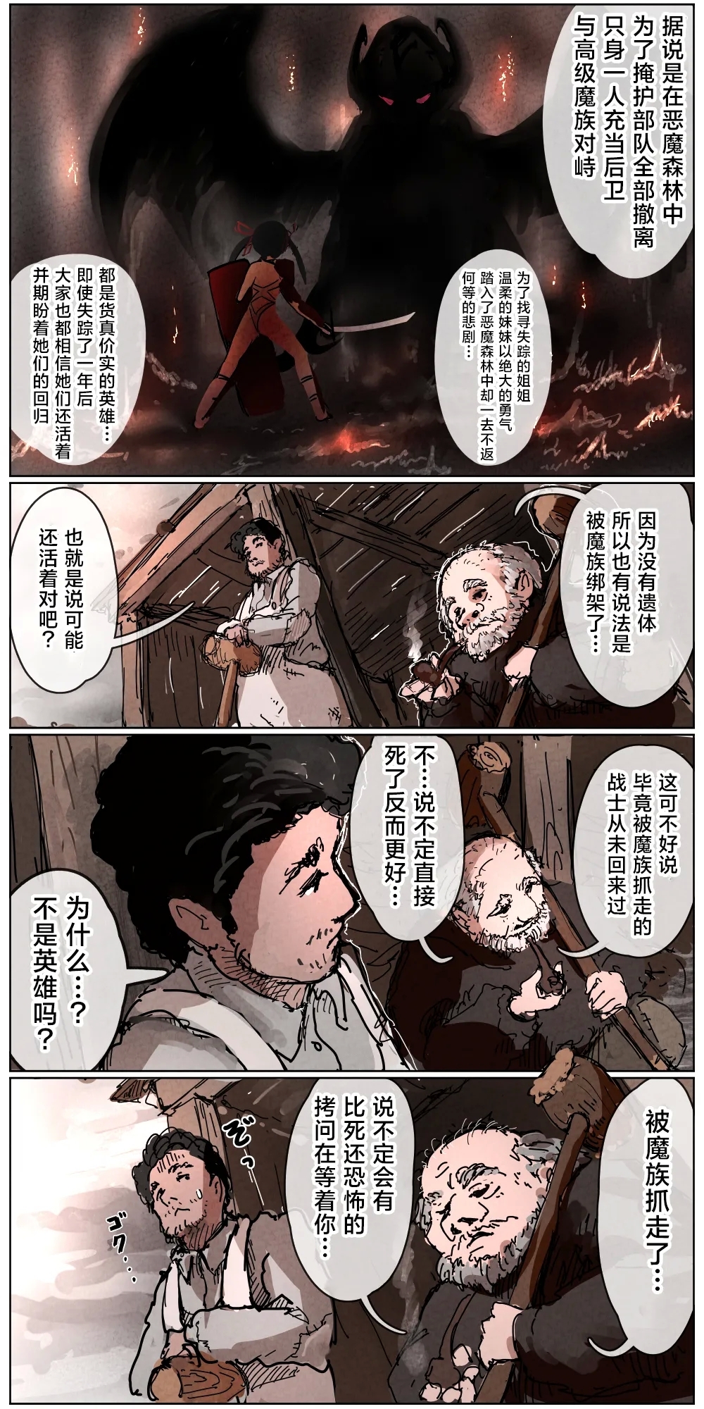Haiboku Kenshi ~ Shuujin to Natta Onna Kenshi ga Seiteki Goumon Sarechau Hanashi - Page 4