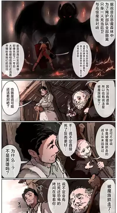 Haiboku Kenshi ~ Shuujin to Natta Onna Kenshi ga Seiteki Goumon Sarechau Hanashi 3