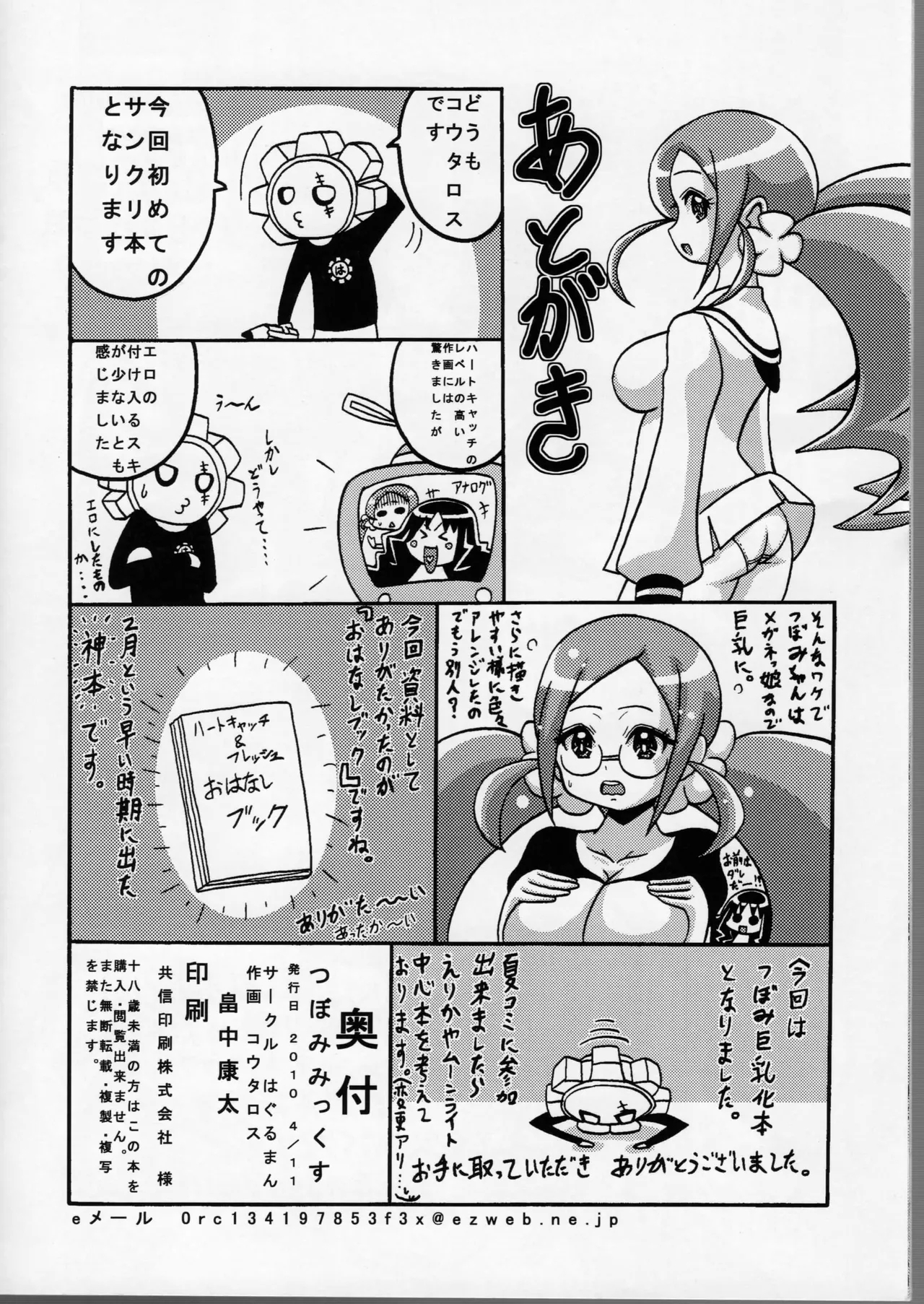 Tsubomi Mix - Page 16