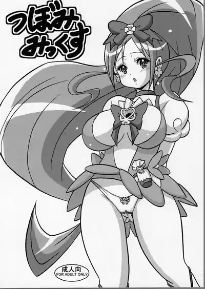 Tsubomi Mix 0