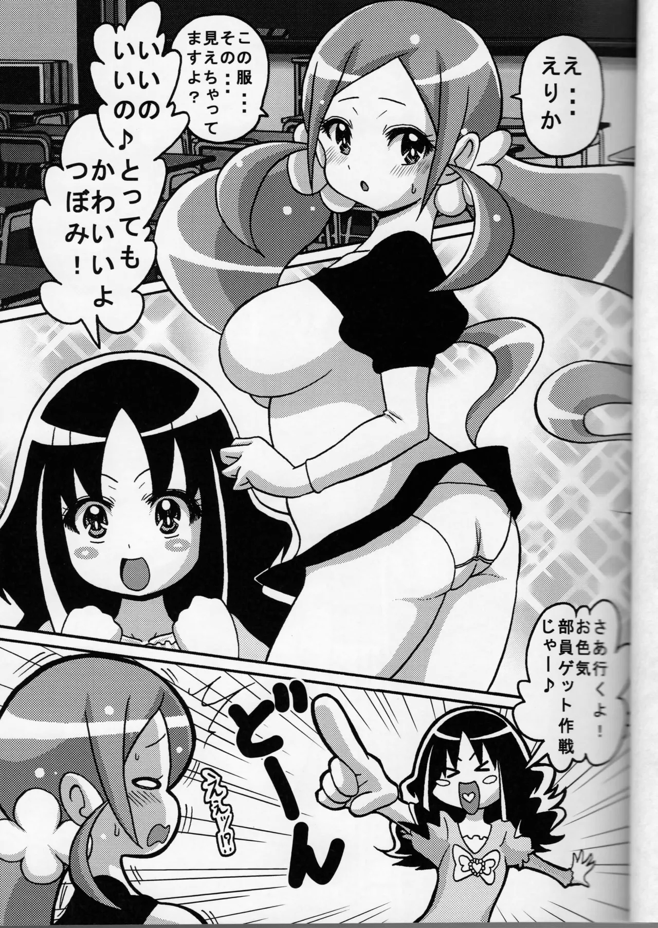 Tsubomi Mix - Page 3