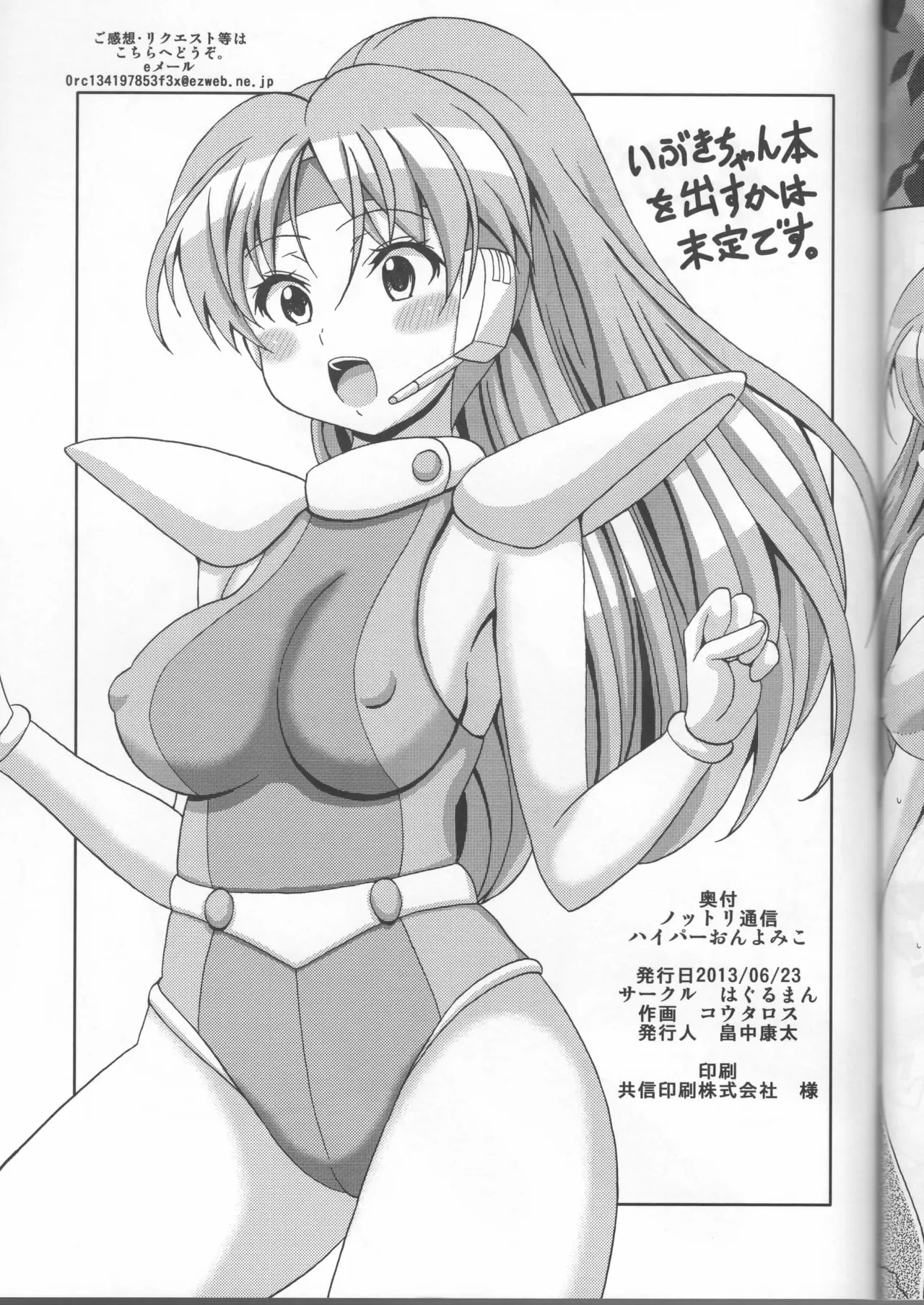 Nottori Tsuushin Hyper Onyo Miko - Page 15