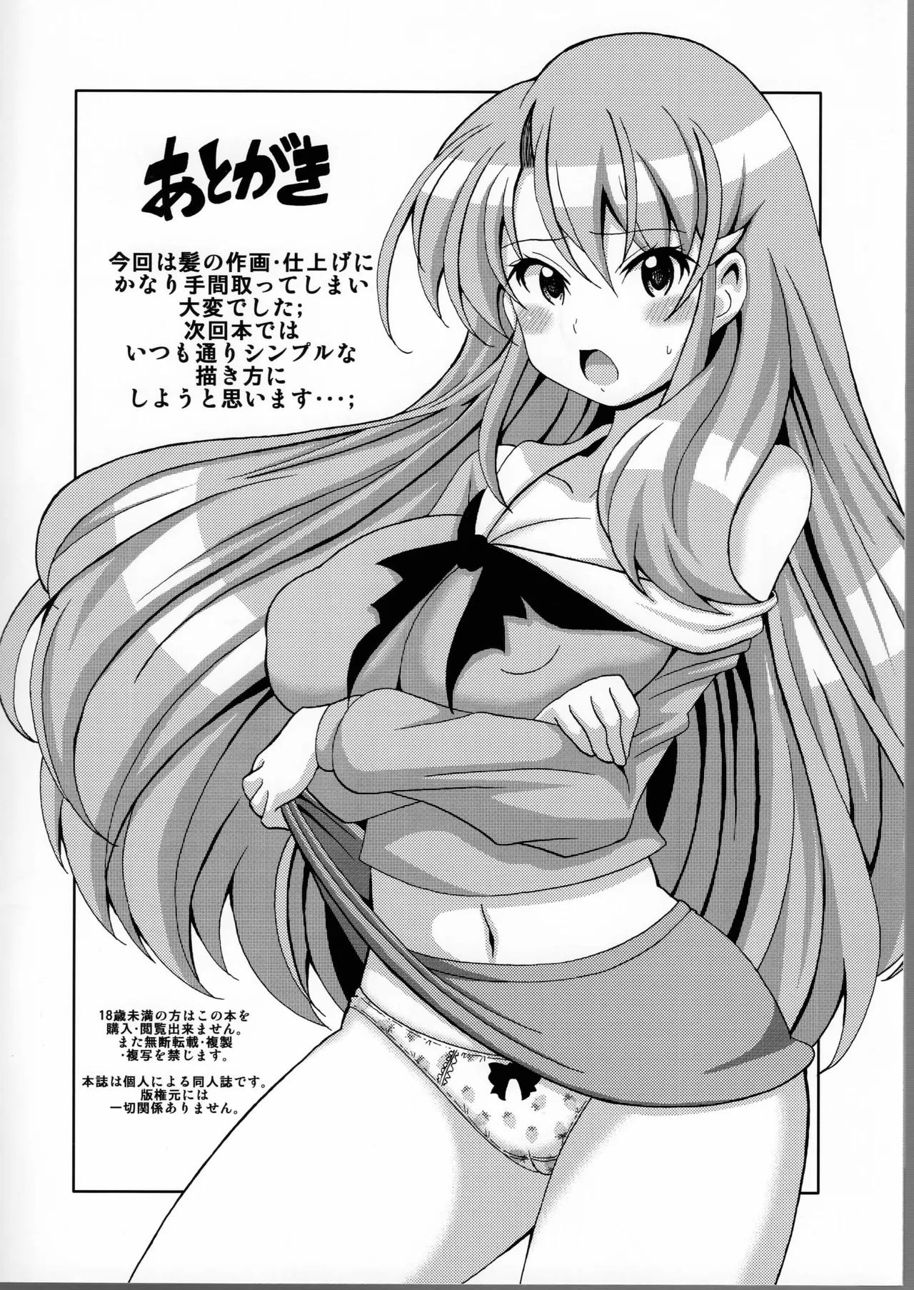 Nottori Tsuushin Hyper Onyo Miko - Page 16