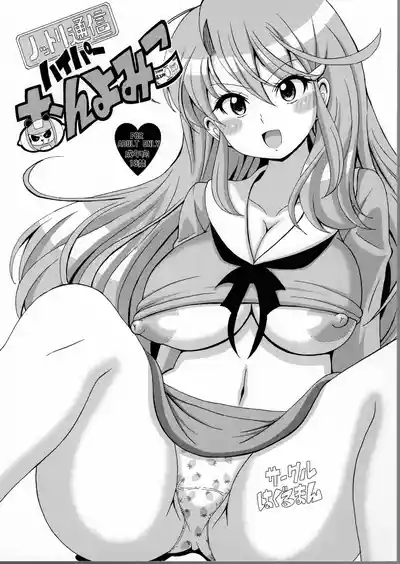 Nottori Tsuushin Hyper Onyo Miko 0