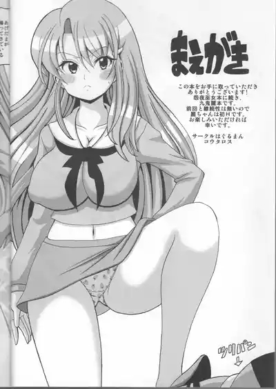 Nottori Tsuushin Hyper Onyo Miko 1