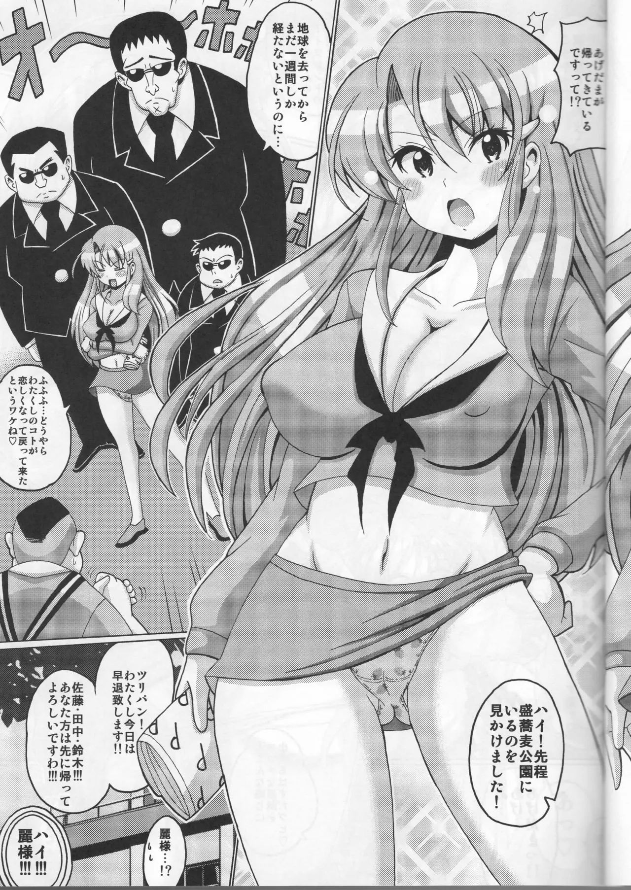 Nottori Tsuushin Hyper Onyo Miko - Page 3