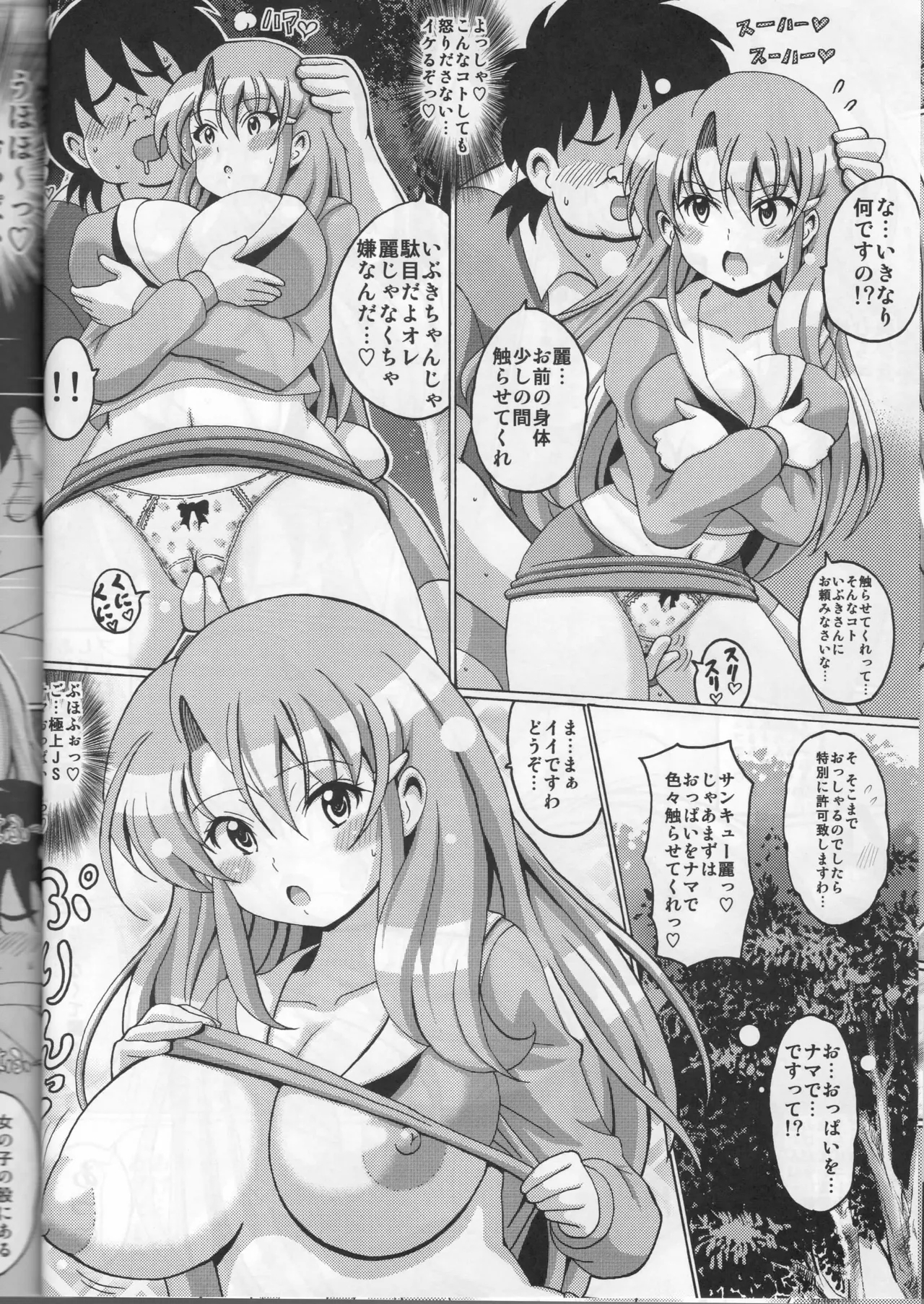 Nottori Tsuushin Hyper Onyo Miko - Page 6