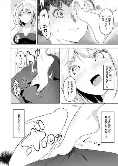 Cheating Relationship 9